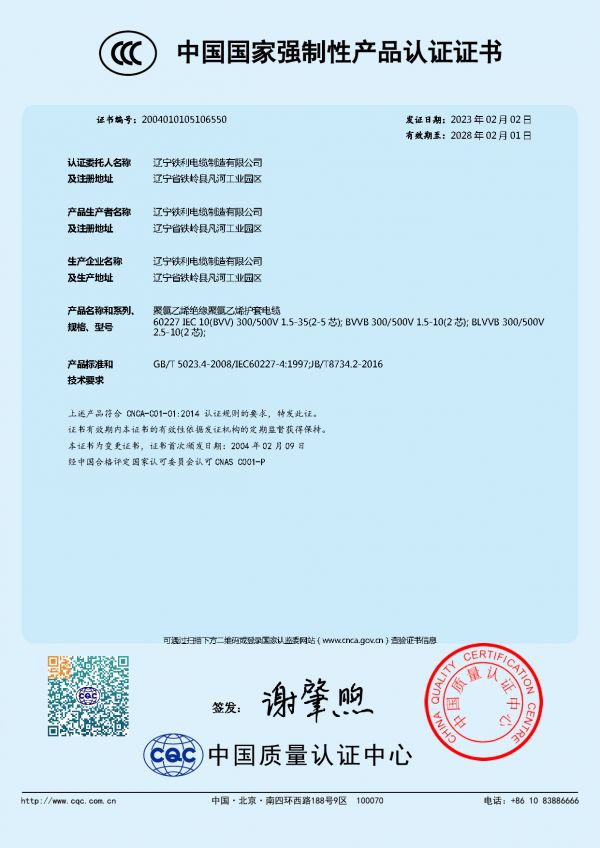 CCC BVV中國國家強制性產(chǎn)品認(rèn)證證書.jpg